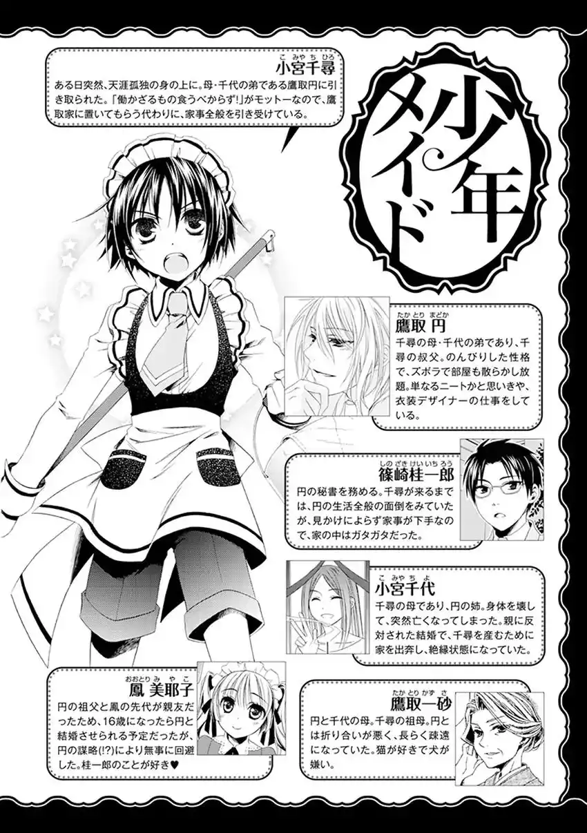 Shounen Maid Chapter 32 5